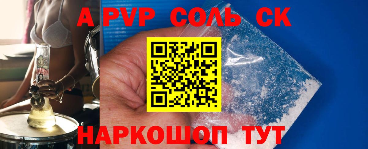 Грязи  продажа наркотиков  APVP  Alfa_PVP Crystall  Вход с VPN  Alfa_PVP крисы CK 