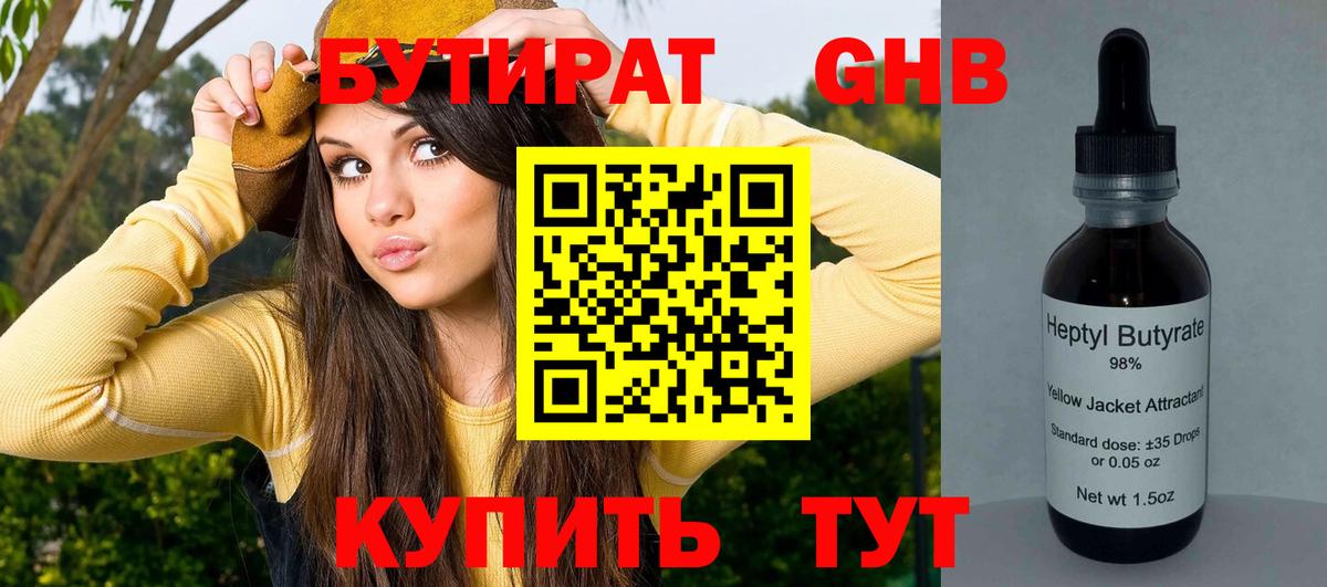 БУТИРАТ бутандиол Грязи