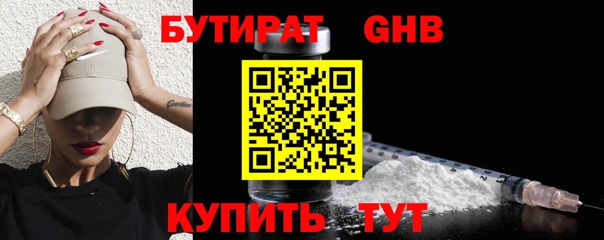 Грязи  Бутират  Вход с VPN  Бутират вода 