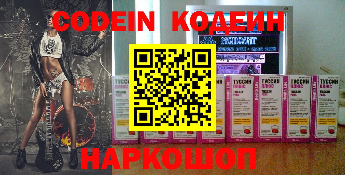 Кодеиновый сироп Lean напиток Lean (лин)  Вход с VPN  Codein Purple Drank  Грязи 