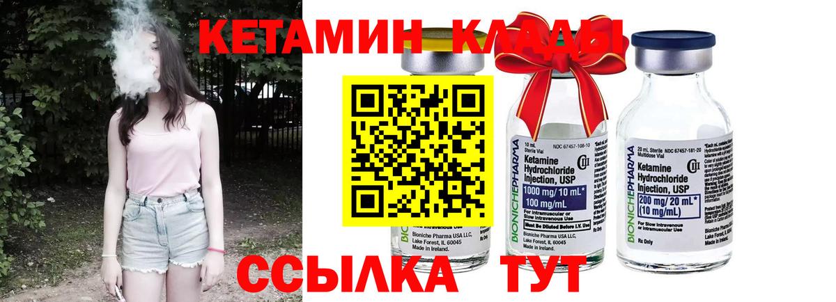 Кетамин VHQ  Кетамин VHQ  Вход с VPN  Грязи 