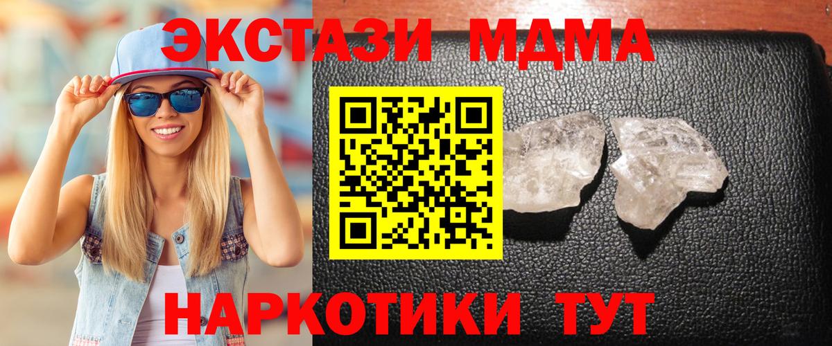 MDMA молли  Вход с VPN  Грязи  МДМА  МДМА Molly 
