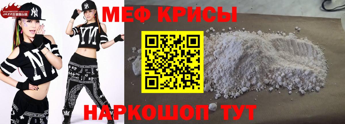 Меф мука Грязи
