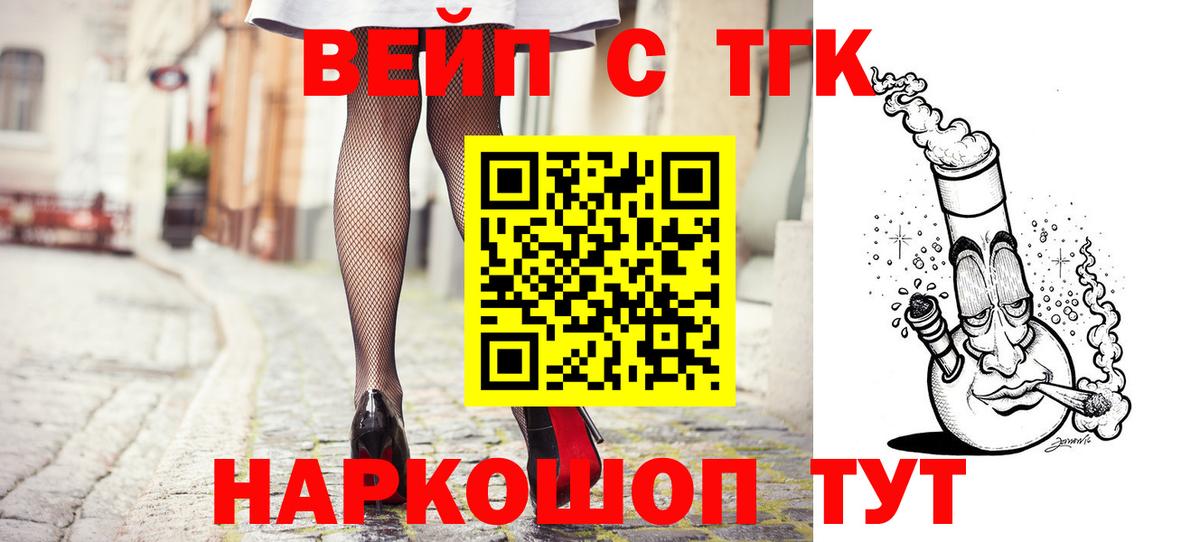 ТГК вейп  Вход с VPN  Грязи  что такое наркотик  ТГК жижа 